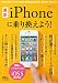 最新iPhoneに乗り換えよう! (日経BPパソコンベストムック)
