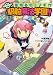 藤浪 智之: 星降る街のマギカ Replay：駅前魔法学園!!