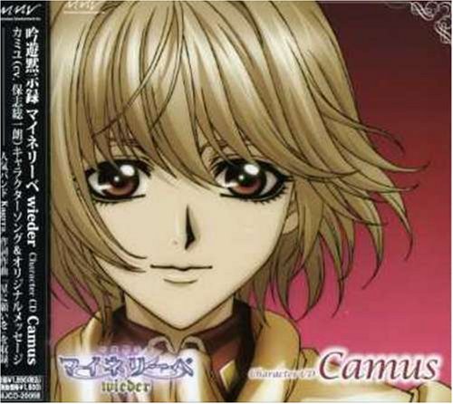 吟遊黙示録マイネリーベwieder キャラクターCD(3)カミユ カミユ(保志総一朗) 一志 こさかなおみ 陶山準