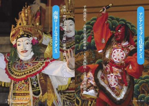 Cover image : 平城遷都1300年記念出版 NARASIA 日本と東アジアの潮流 これナラ本