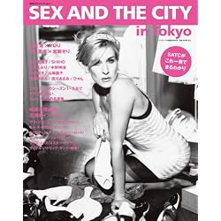 海外ドラマシリーズ vol.1 特集「SEX AND THE CITY」 (ランダムハウス講談社MOOK) (ランダムハウス講談社MOOK) (ランダムハウス講談社MOOK)