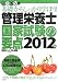管理栄養士国家試験の要点―基礎からしっかり学ぼう!〈2012年版〉
