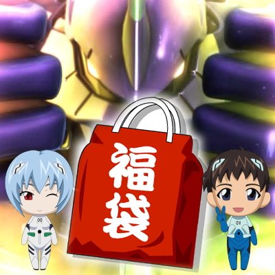 エヴァンゲリオン2012年福袋セット