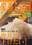 イメージ: 栄養と料理 2009年 02月号 [雑誌]