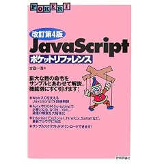 ������4�� JavaScript �|�P�b�g���t�@�����X