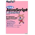 改訂第4版 JavaScript ポケットリファレンス