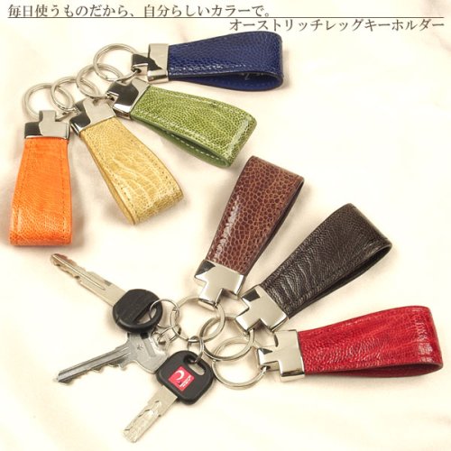 オーストリッチレッグキーホルダー≪シャイニング≫(No.9036s)