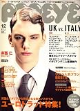 POPEYE (ポパイ) 2007年 12月号 [雑誌]