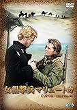 女狙撃兵マリュートカ [DVD]