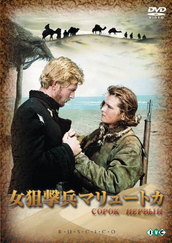 女狙撃兵マリュートカ [DVD]