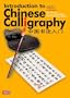 Introduction to Chinese Calligraphy (Two Disc)