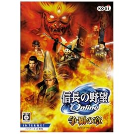 信長の野望Online 争覇の章
