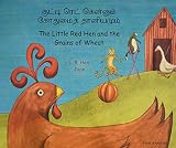 Kuṭṭi reṭ keṉṉum kōtumait tāṉiyamum = The little red hen and the grains of wheat