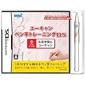 ユーキャン ペン字トレーニングDS (ユーキャンすらすらタッチペン同梱)