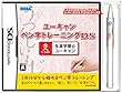 ユーキャン ペン字トレーニングDS (ユーキャンすらすらタッチペン同梱)