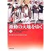 NHK�X�y�V���� �V�V���N���[�h�\�����̑�n���䂭�q��r�R�[�J�T�X�E�����A�W�A�E�A���r�A����