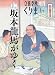 : 文藝春秋増刊 くりま 「坂本龍馬がゆく」 2010年 01月号 [雑誌]