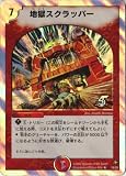 デュエルマスターズ【銀枠】地獄スクラッパー【レア】