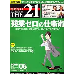 THE 21 (���E�ɂ��イ����) 2008�N 06���� [�G��]