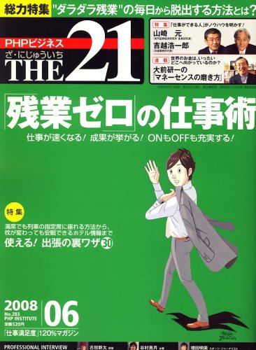 THE 21 (�����ˤ��夦����) 2008ǯ 06��� [����]