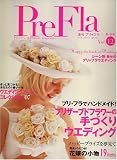 季刊 PreFla (プリ*フラ) 2007年 09月号 [雑誌] の評価・レビュー