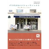 �p���̂��킢���V���[�E�B���h�E (�G�N�X�i���b�W���b�N world trip series 2)