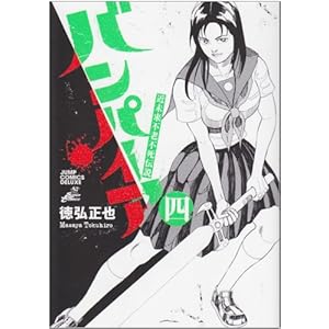 �o���p�C�A 4�\�ߖ����s�V�s���`�� (�W�����v�R�~�b�N�X�f���b�N�X)