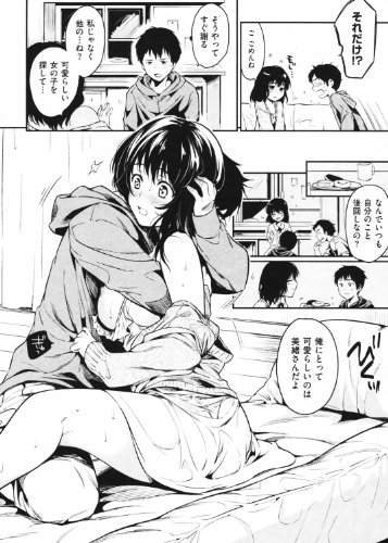 あまえたがり (WANI MAGAZINE COMICS SPECIAL)