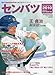 第82回 センバツ高校野球 2010年 3/20号