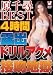 原千尋BEST4時間露出ドリルアクメ接吻地獄 ヴイ [DVD]