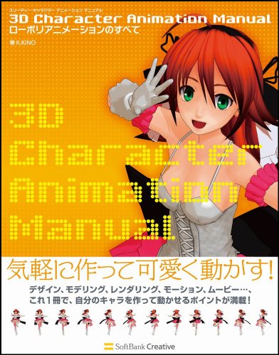 Cover image : 3D Character Animation Manual ローポリアニメーションのすべて