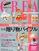 CREA (クレア) 2011年 12月号 [雑誌]