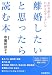 女性弁護士がわかりやすく書いた 離婚したいと思ったら読む本