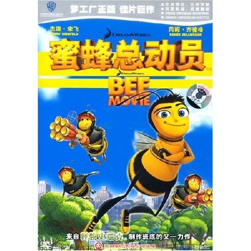 Bee Movie (Mandarin Chinese Edition)