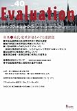 Evaluation no.40 特集:地代・家賃評価をめぐる諸課題