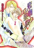 恋・情・契・約 (プリズム文庫)/