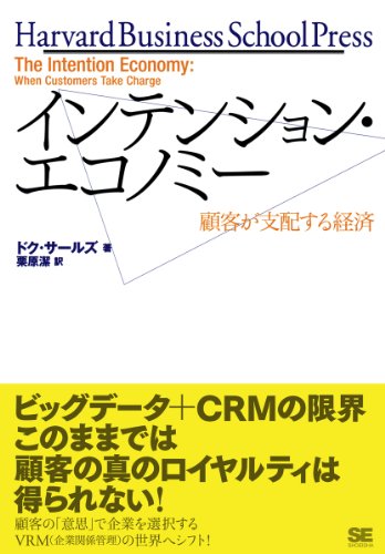 インテンション・エコノミー インテンション・エコノミー
