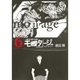 モンタージュ ６<br>渡辺 潤　 <br>560円<br>ISBN:9784063821215　