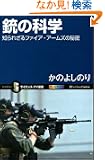 �e�̉Ȋw�@�m��ꂴ��t�@�C�A�E�A�[���Y�̔閧 (�T�C�G���X�E�A�C�V��)