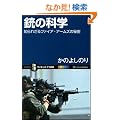 �e�̉Ȋw�@�m��ꂴ��t�@�C�A�E�A�[���Y�̔閧 (�T�C�G���X�E�A�C�V��)