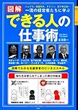 図解 できる人の仕事術