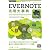 今すぐ使えるかんたんPLUS EVERNOTE活用大事典