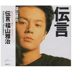 伝言