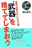 書評 世界を変えたいなら一度 by Nishida
