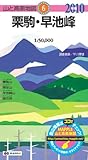 栗駒・早池峰 2010年版 (山と高原地図 6)