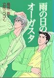 雨の日のオーガスタ (Wings comics)