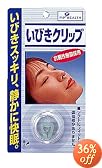 いびきクリップ