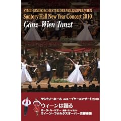 �T���g���[�z�[���j���[�C���[�R���T�[�g2010 �E�B�[���͗x�� [DVD]