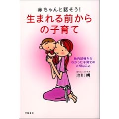 �Ԃ����Ƙb����!���܂��O����̎q��ā\�ٓ��L������킩�����q��Ă̑�؂Ȃ���