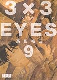 3��3EYES��9�� (���̼�̡��ʸ�� �� 15-9)